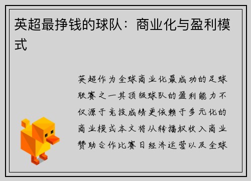 英超最挣钱的球队：商业化与盈利模式